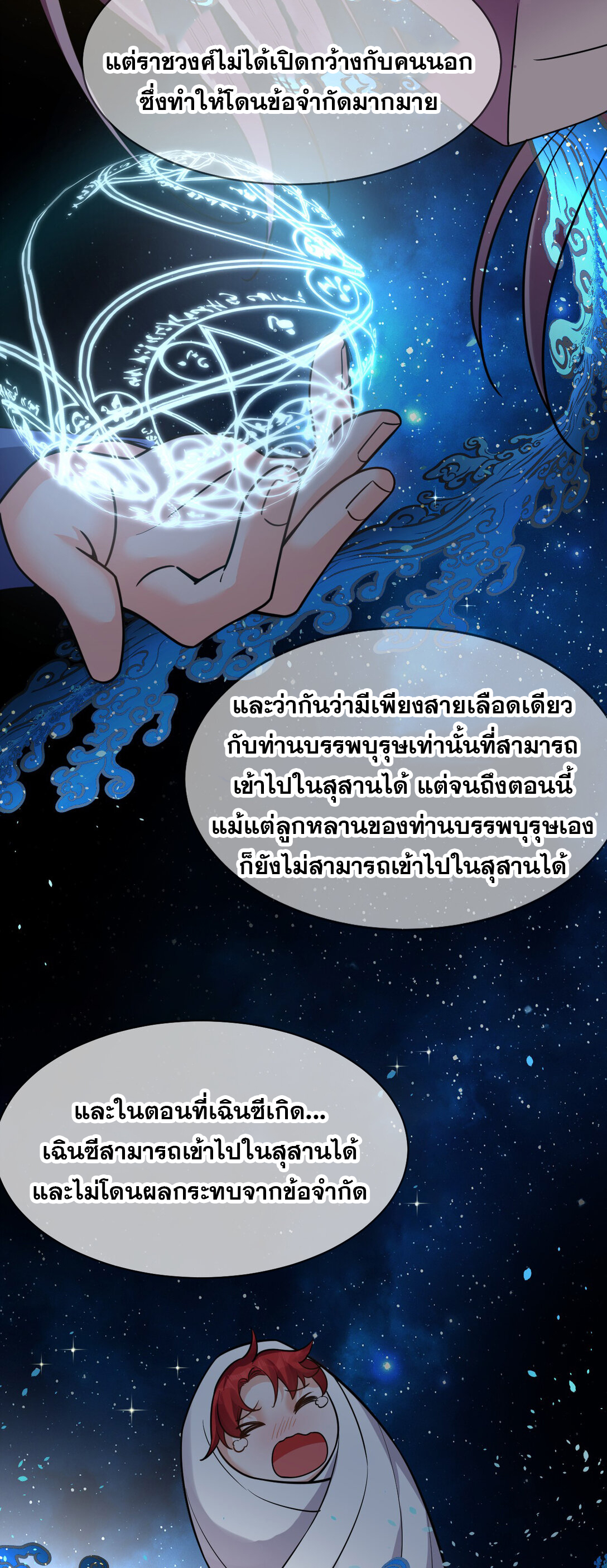 ข้าเพียงต้องการฝึกฝนศิษย์น้องหญิงก็เท่านั้น ตอนที่ 82 หน้า 42