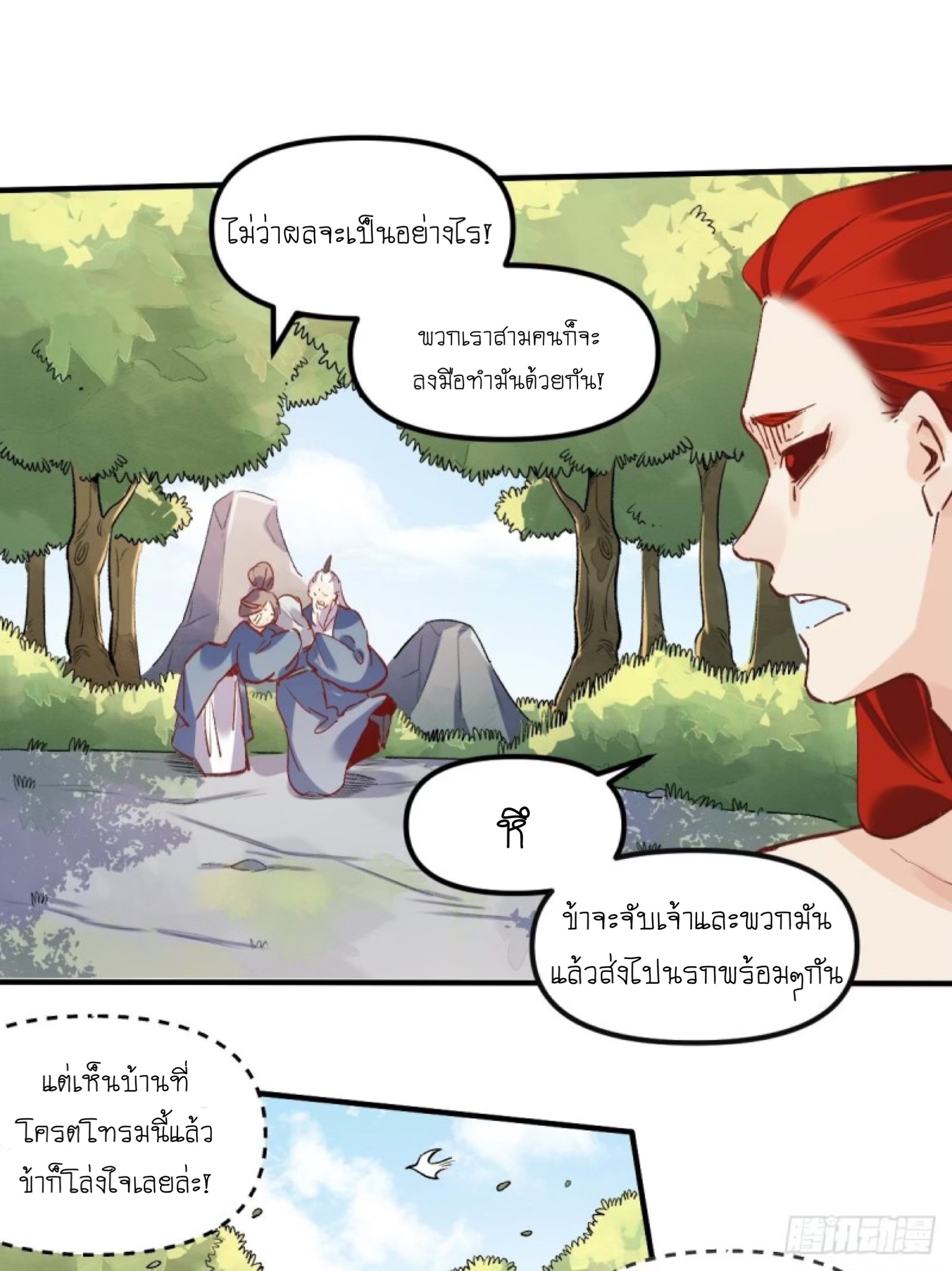 ปรากฎว่าข้ากลายเป็นเซียนที่ยิ่งใหญ่ซะได้ ตอนที่ 9 หน้า 40