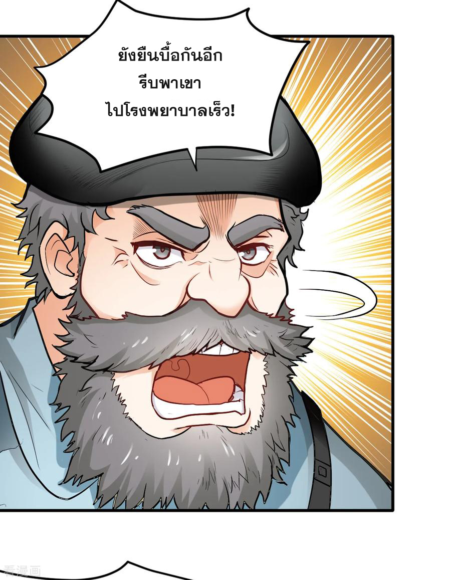 สุดยอดหมอเกรียน แห่งนคร ตอนที่ 116 หน้า 15