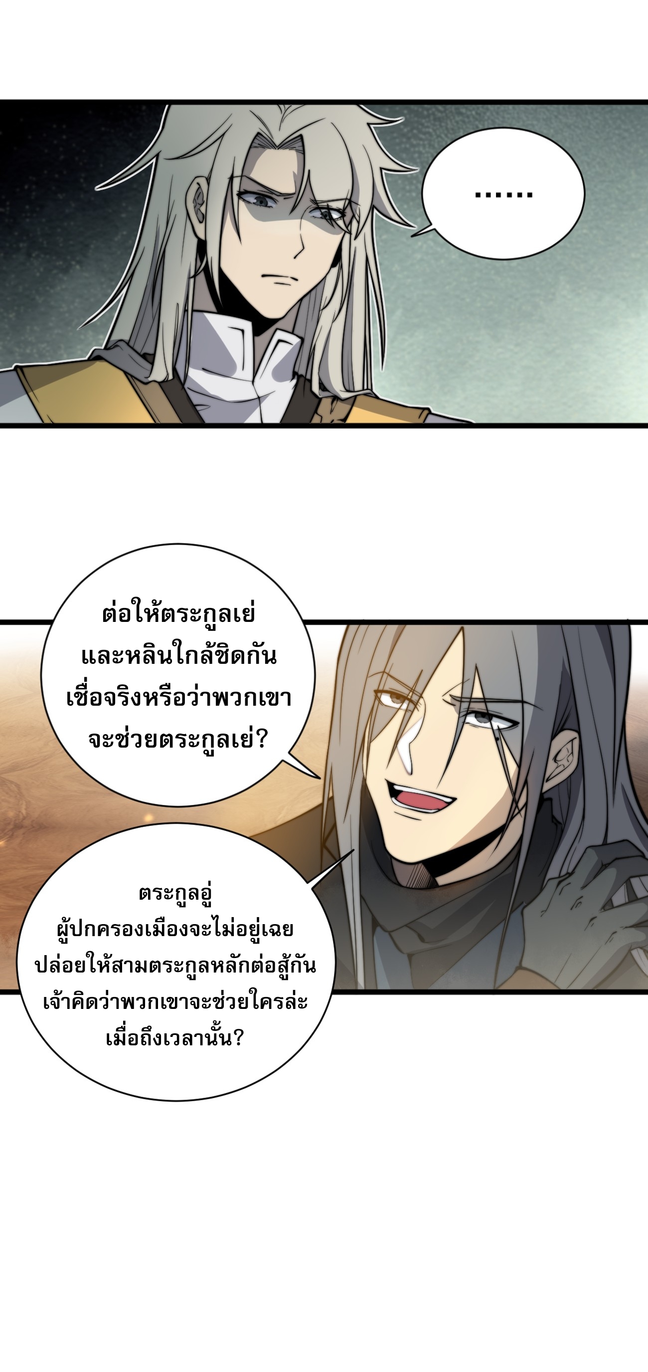 ระบบกลืนกินขั้นสุดยอด ตอนที่ 4 หน้า 60