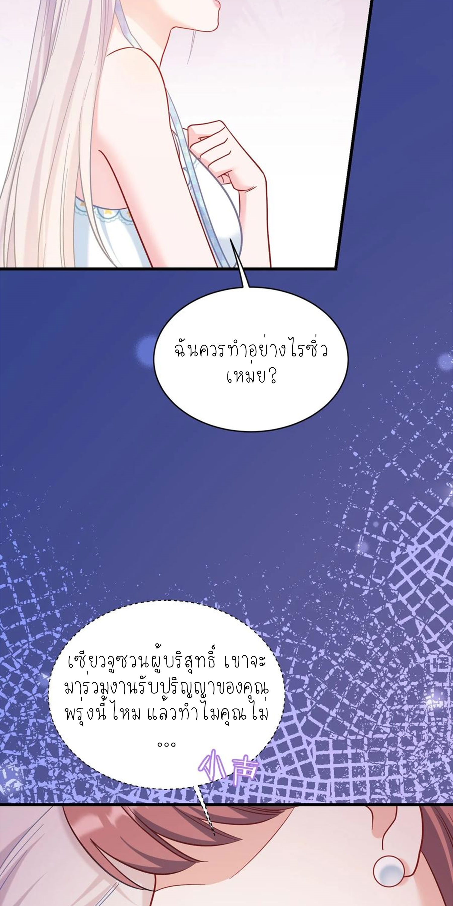 ผมไปเกาะสาวสวยกิน, แต่ตอนนี้ฉันเป็นคนร่ำรวยแล้ว~ ตอนที่ 145 หน้า 8