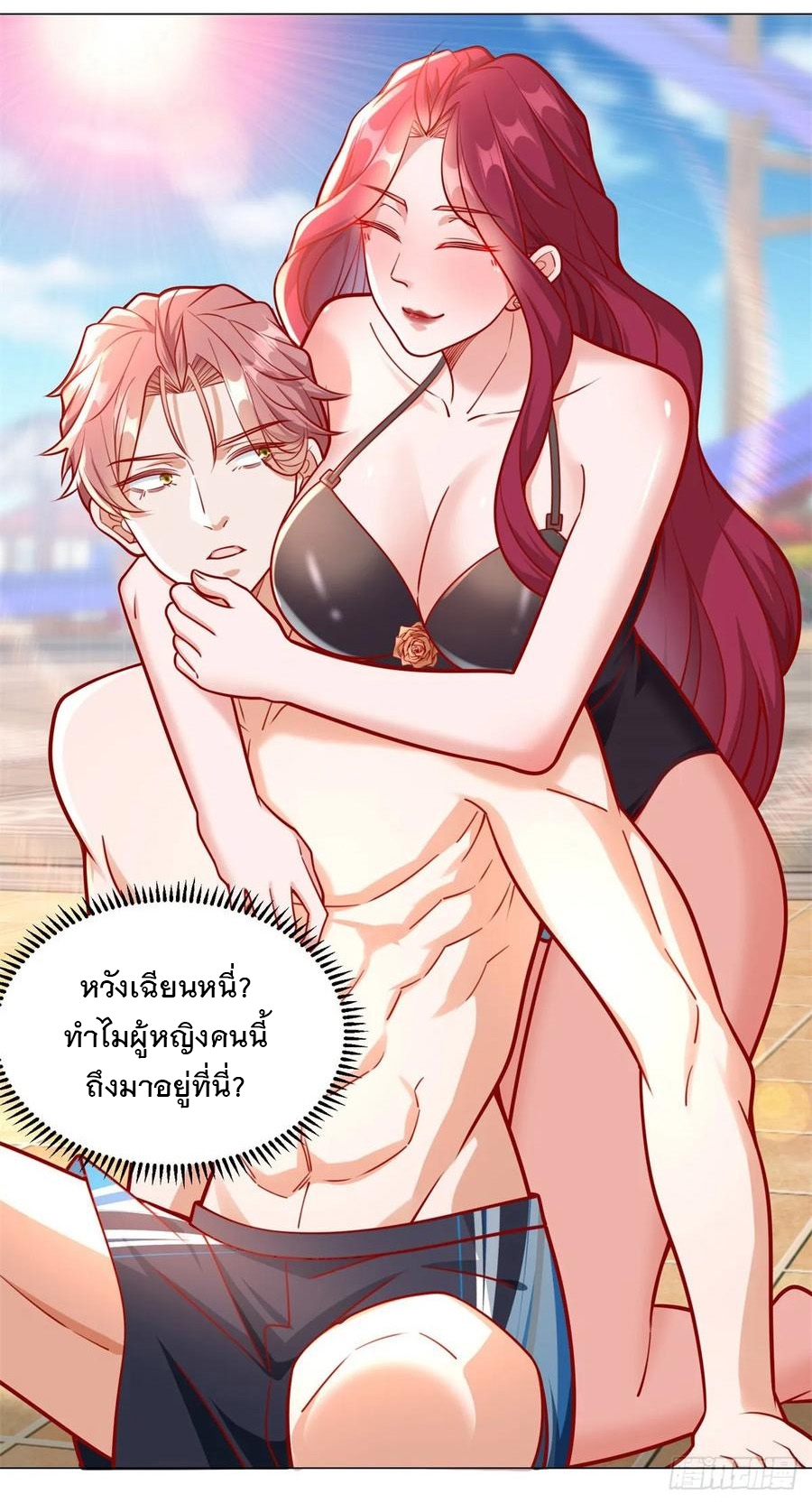 ฉันมีระบบเรียกรถในตำนานสุดเทพ ตอนที่ 41 หน้า 14