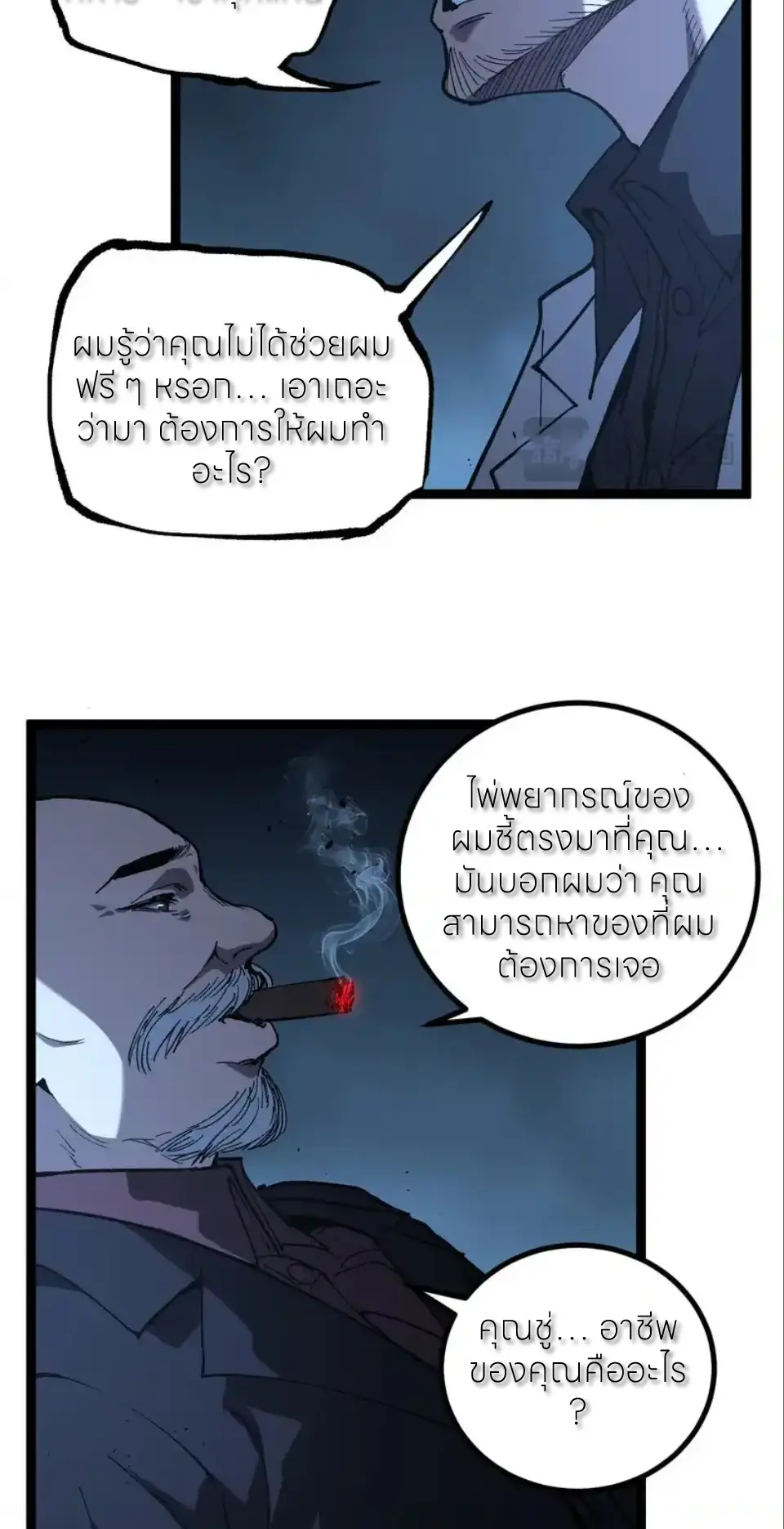 ราชานักฆ่าแห่งโลกเสมือน🗡️ ตอนที่ 71 หน้า 28