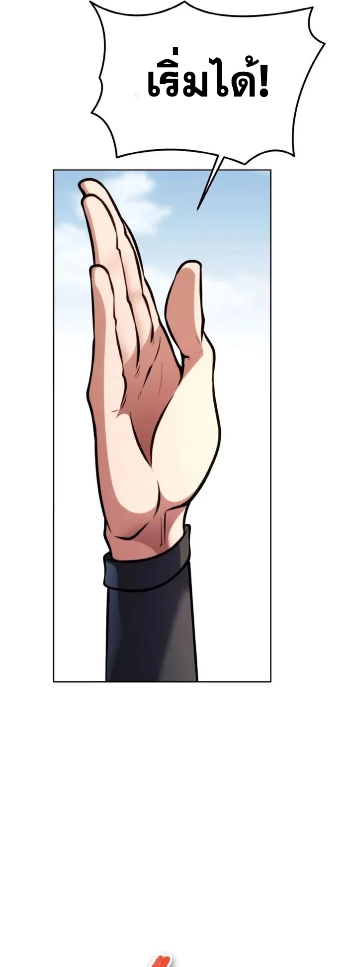 การหวนคืนของศิษย์ราชันแห่งยุทธภพ ตอนที่ 5 หน้า 25