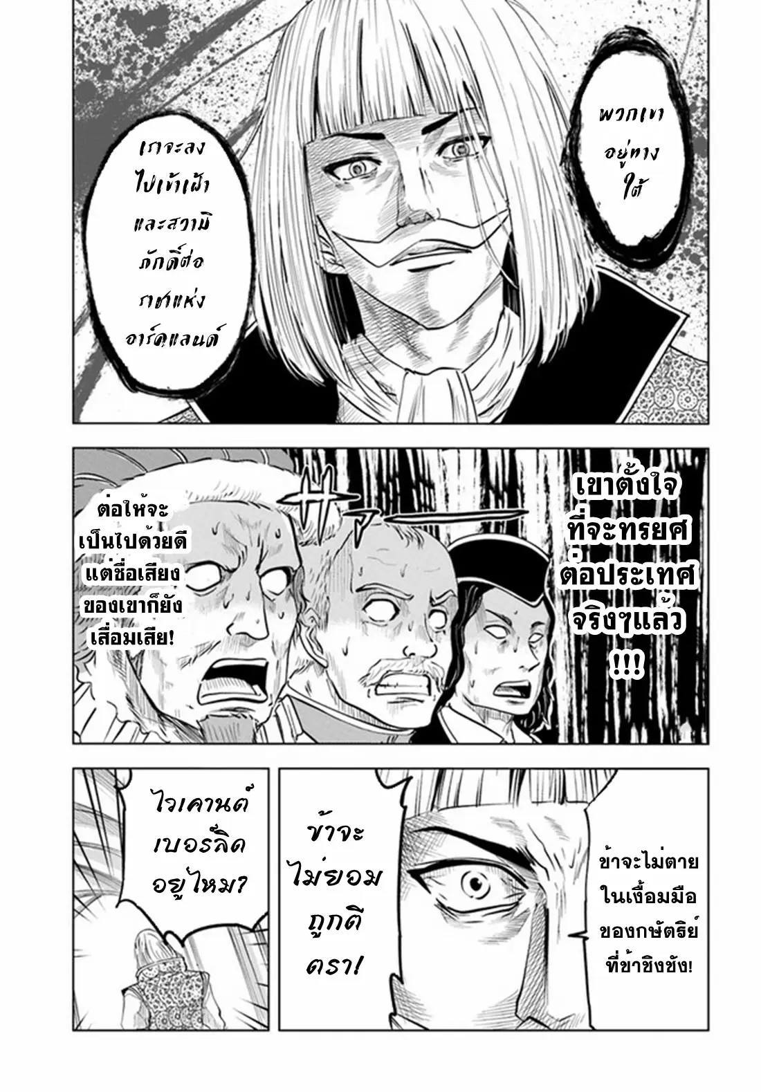 Road to the Kingdom Slave Swordsman the Rise of Heroes ตอนที่ 43 หน้า 18