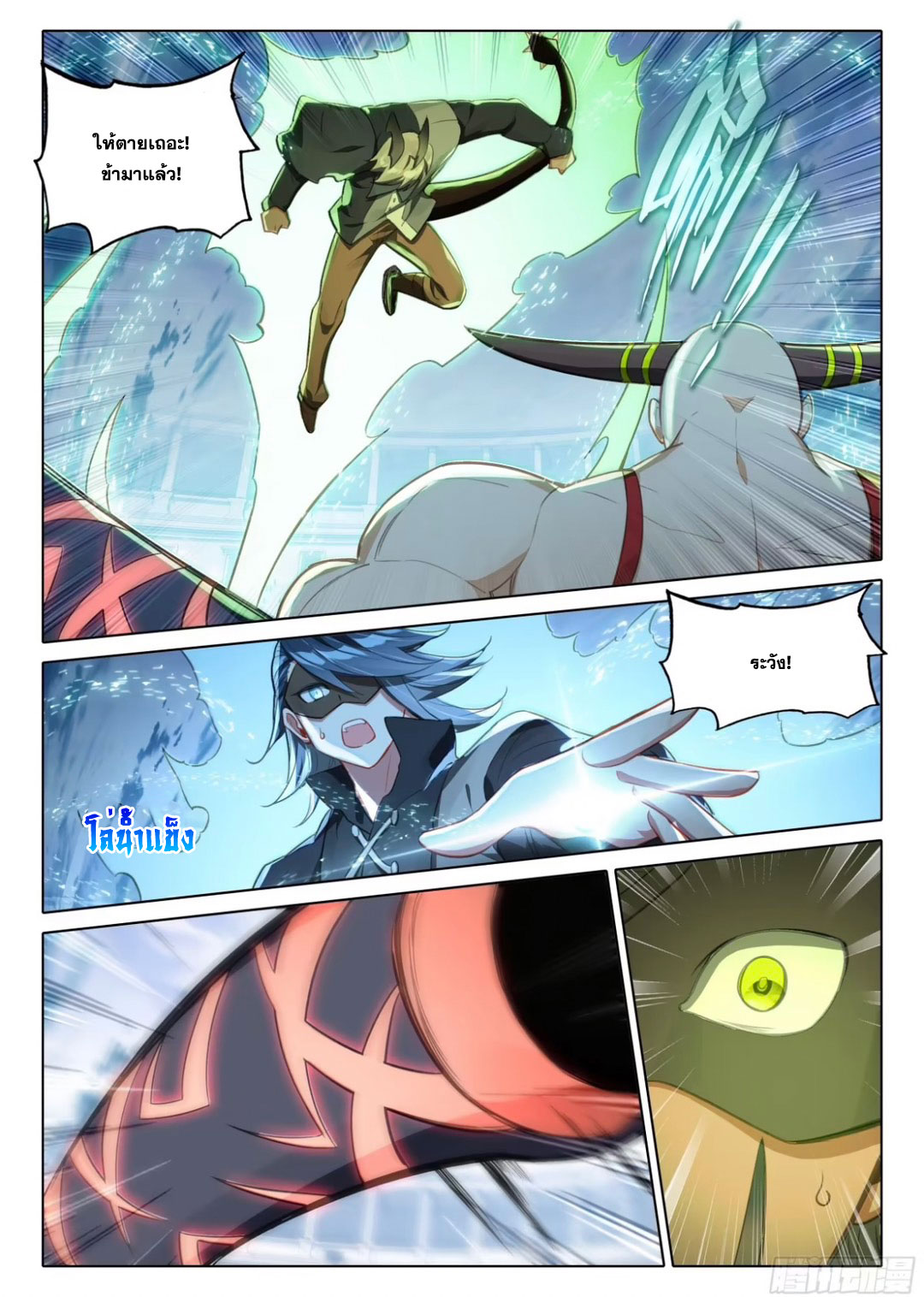 Douluo Dalu 5 - Rebirth of Tang san ตอนที่ 119 หน้า 7