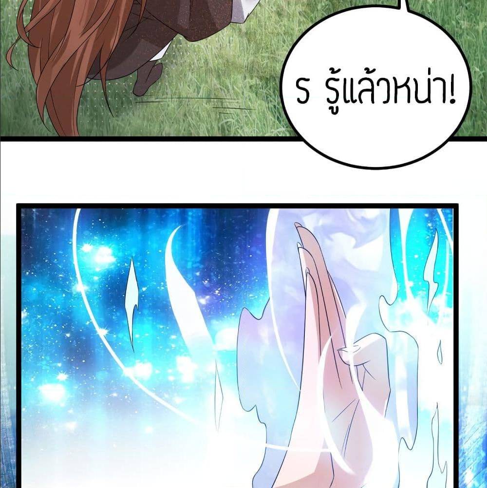 Reversal of God King ตอนที่ 23 หน้า 39