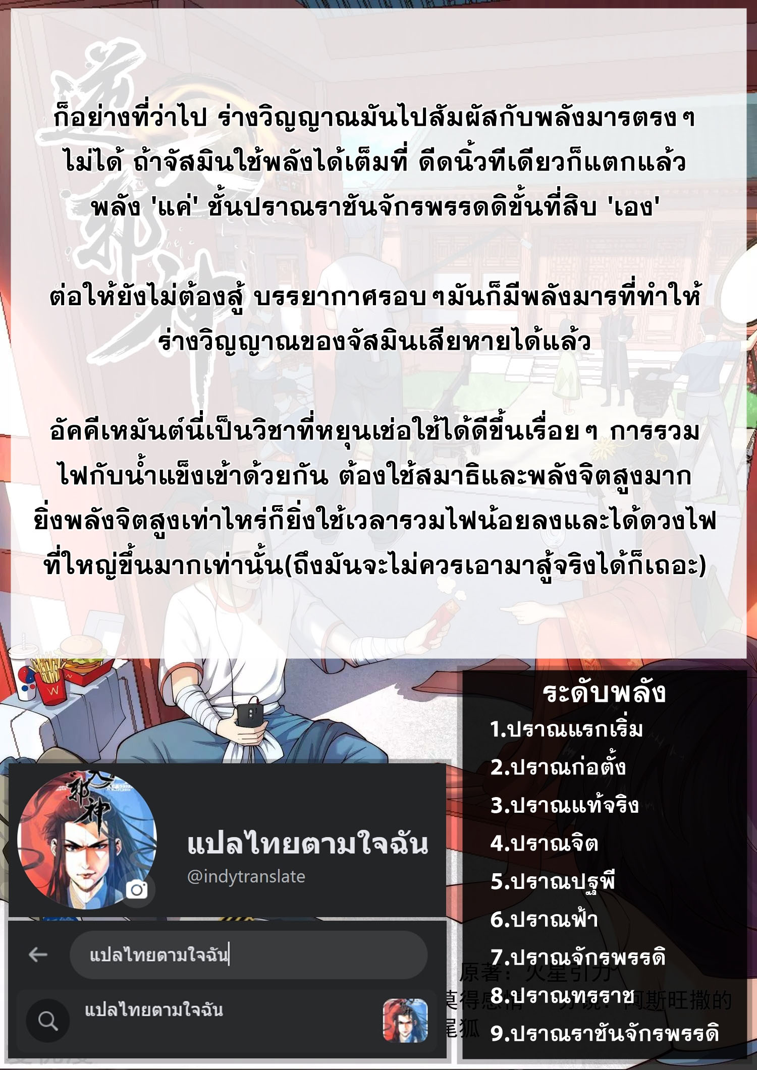 Against the Gods - อสูรพลิกฟ้า ตอนที่ 397 หน้า 10