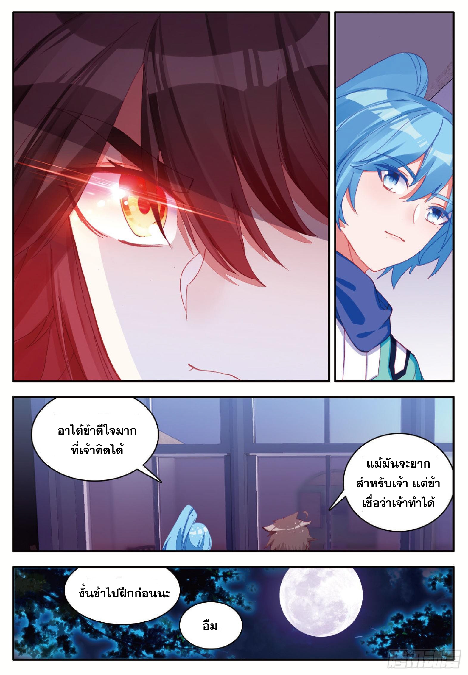 Shanlian de Sishen ยมทูตผู้เมตตา ตอนที่ 32 หน้า 11