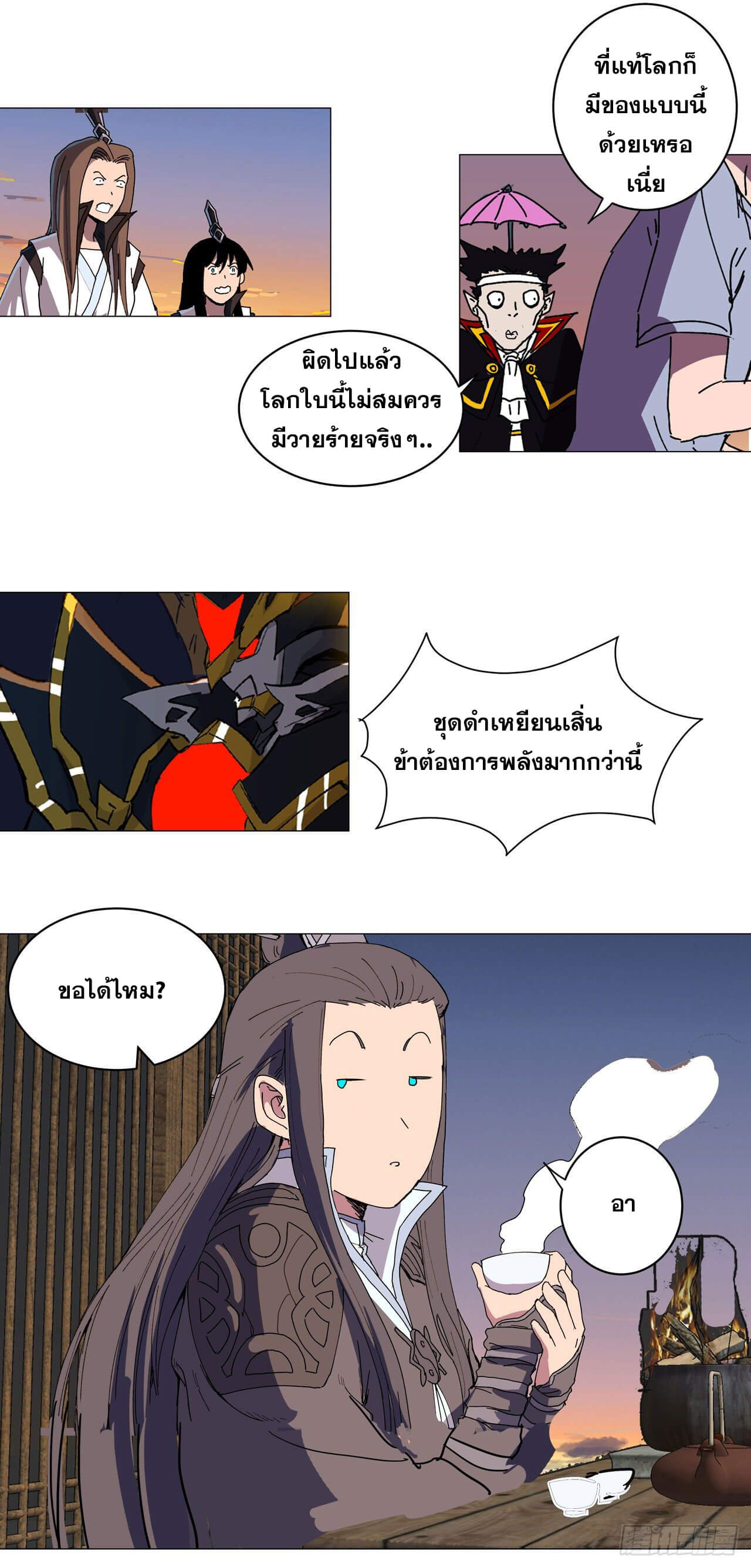 Cultivator vs Superhero (ทันจีน) ตอนที่ 111 หน้า 21