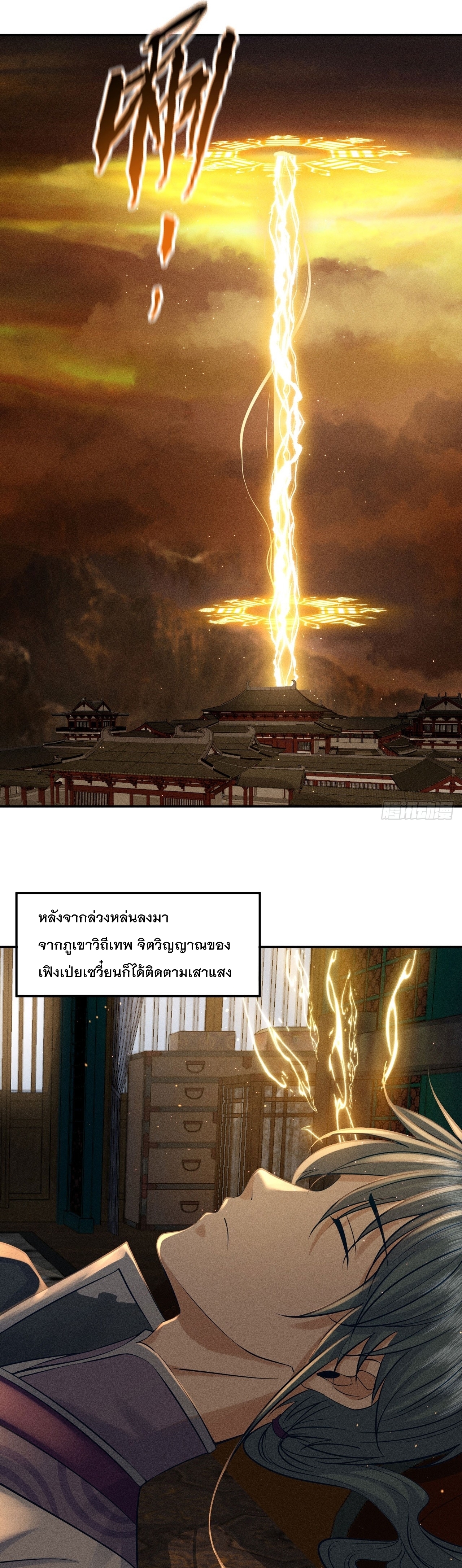 World Dominator - เจ้าแห่งผืนนภา ตอนที่ 8 หน้า 8