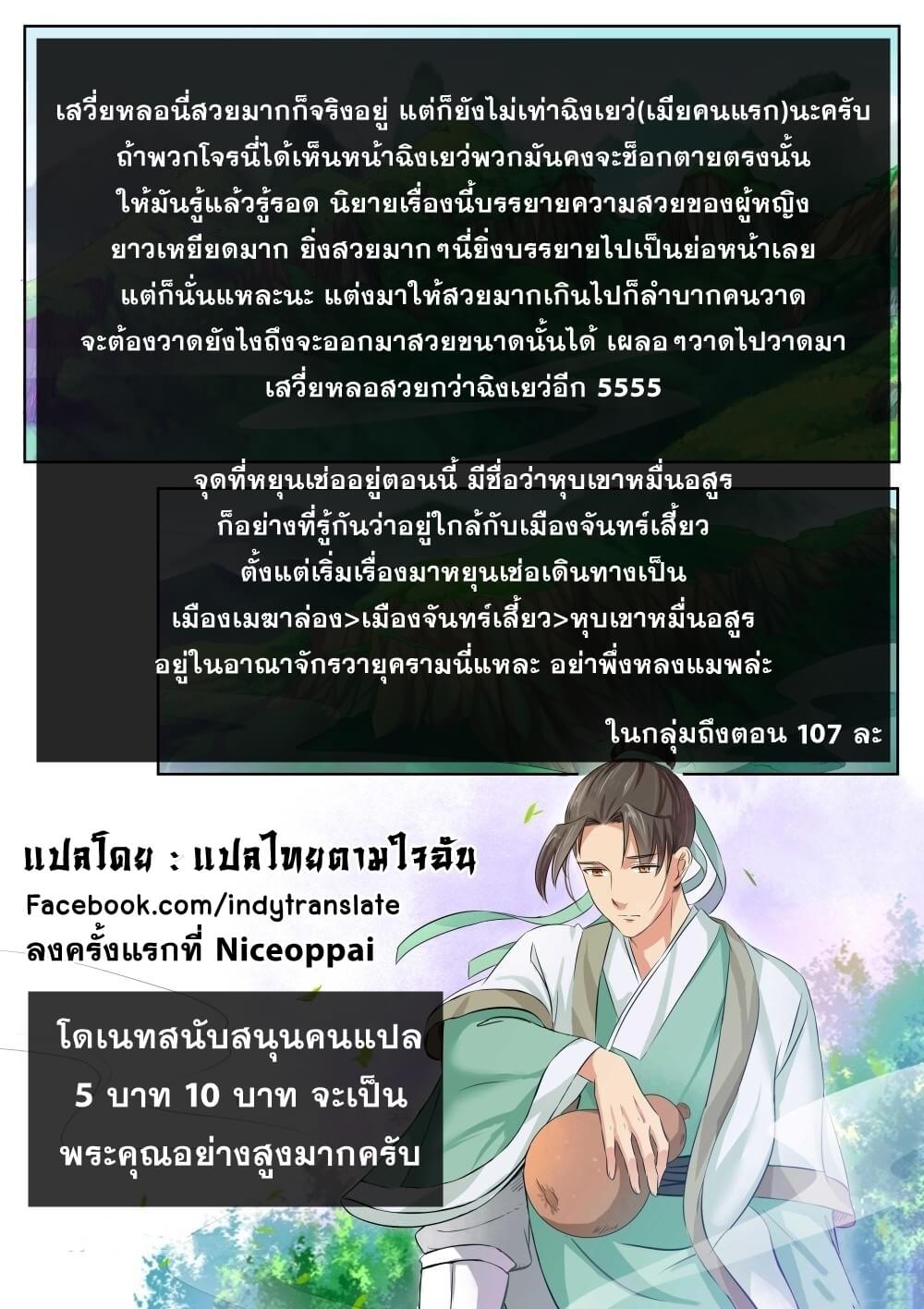 Against the Gods - อสูรพลิกฟ้า ตอนที่ 93 หน้า 11