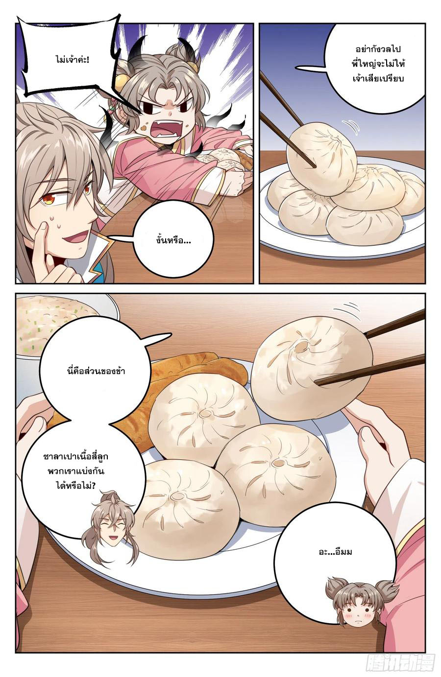 ผู้พิทักษ์รัตติกาล ตอนที่ 21 หน้า 15