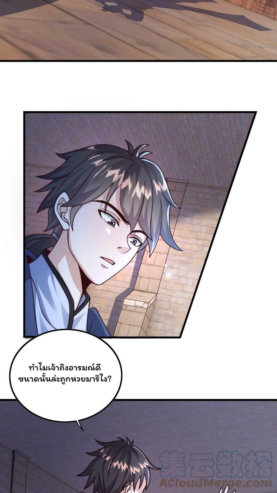 ระบบไร้เทียมทานเมื่อถูกปีศาจโจมตี ตอนที่ 12 หน้า 23