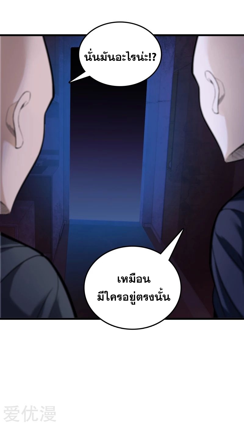 Metropolitan Reverence ตอนที่ 33 หน้า 29