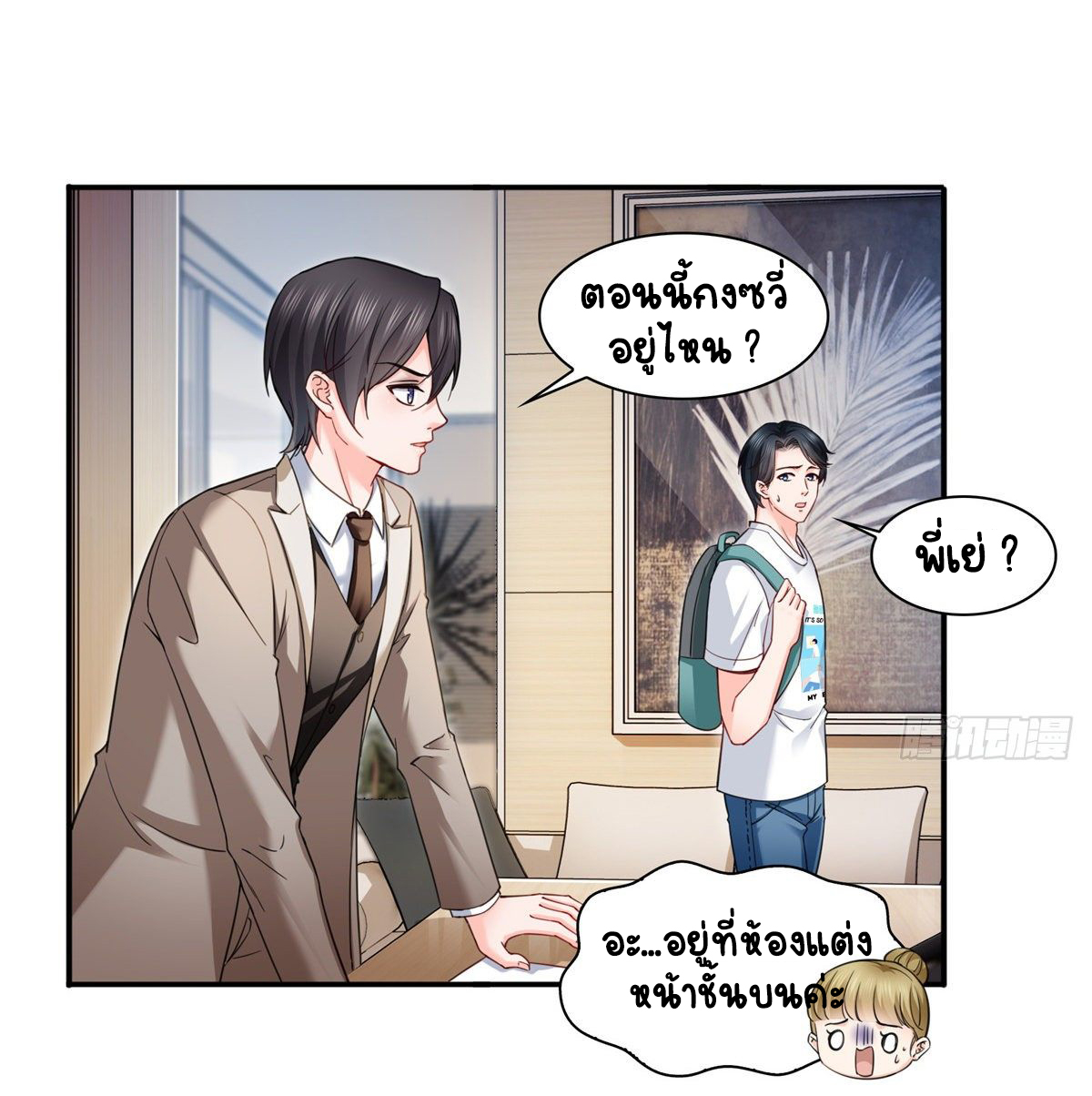 (ชนจีน)Perfect Secret Love The Bad New Wife Is a Little Sweet ตอนที่ 119 หน้า 13