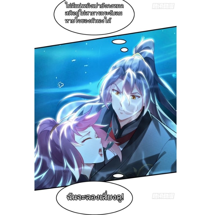ฉันได้ข้ามโลกมายัง90,000ปี ต้องช่วยคู่ชีวิตเต๋า ตอนที่ 1 หน้า 33
