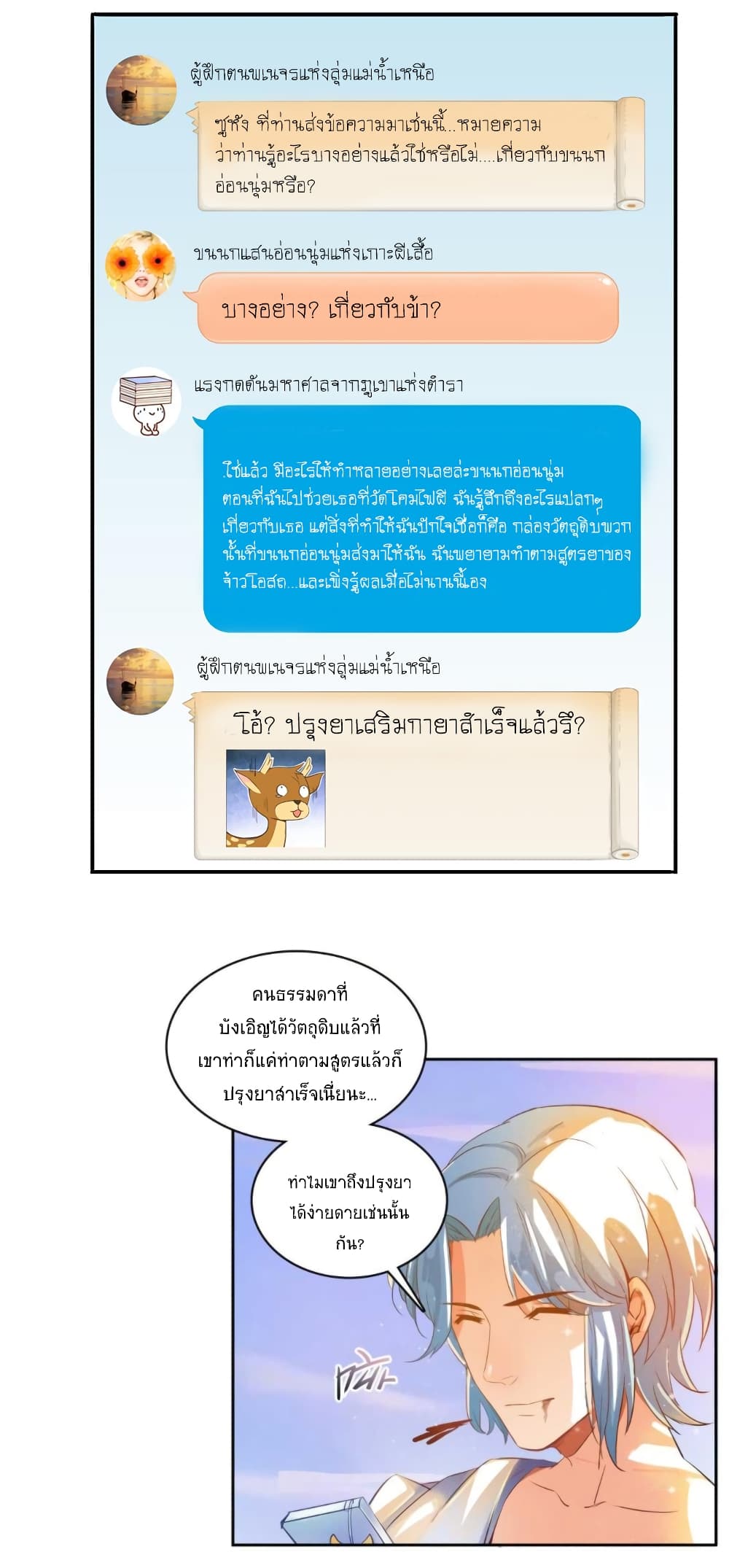 ปล่อยให้เทพเขาคุยกัน ตอนที่ 17 หน้า 16