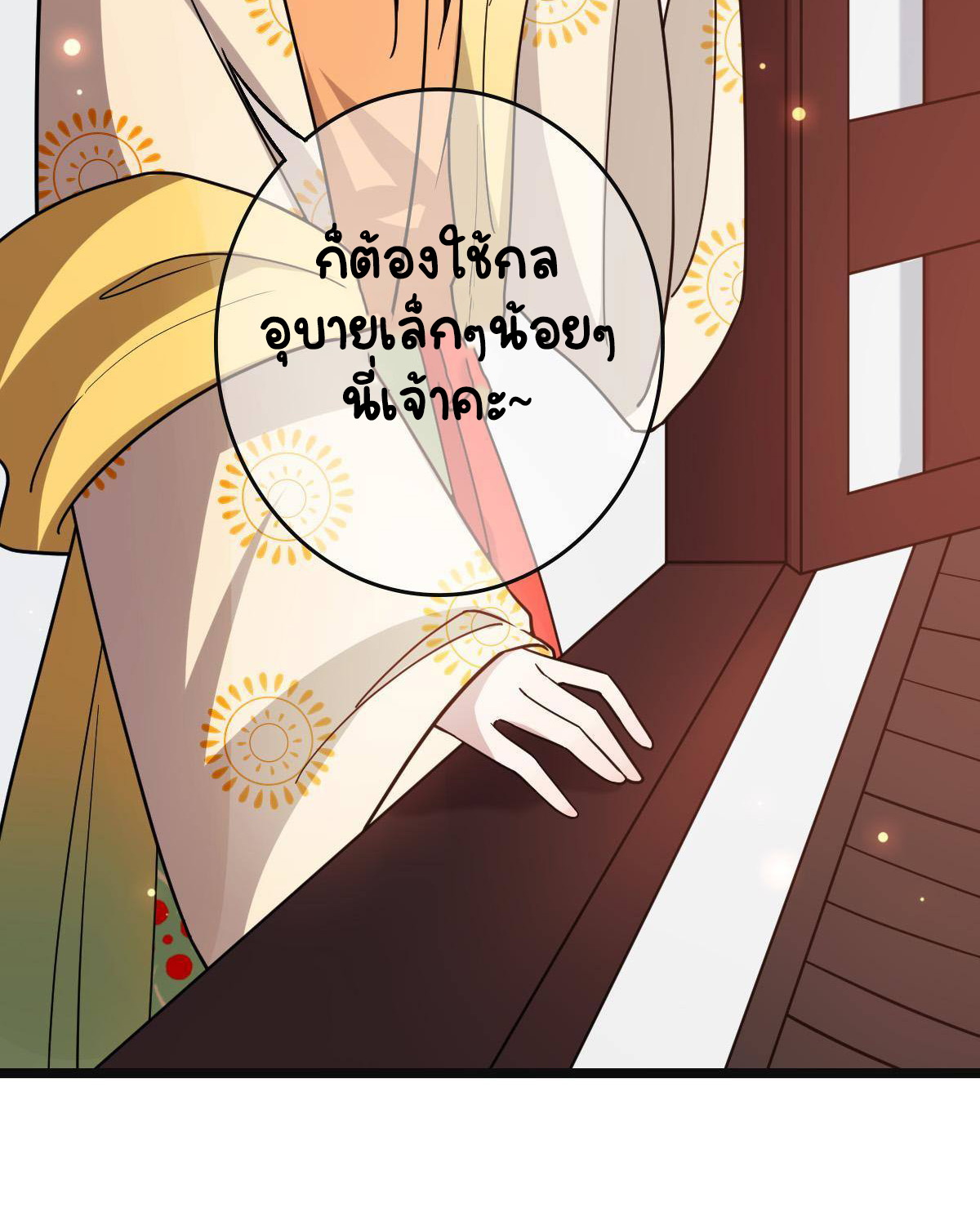 ปิ๊งรักทรราชจอมลวง ตอนที่ 80 หน้า 29