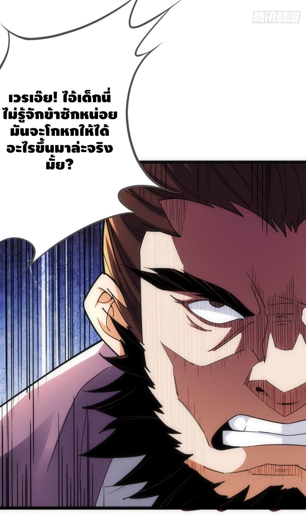 The World’s Greatest Martial Artist ตอนที่ 1 หน้า 29