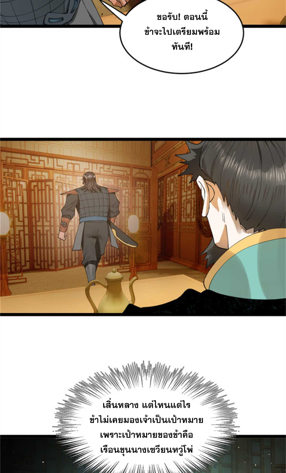 ลูกเขยที่แกร่งสุดในปฐพี (ทันจีน) ตอนที่ 44 หน้า 51