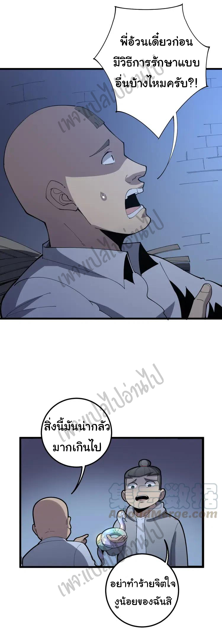 Bad Hand Witch Doctor สุดยอดพ่อมดหมอผี ตอนที่ 111 หน้า 44