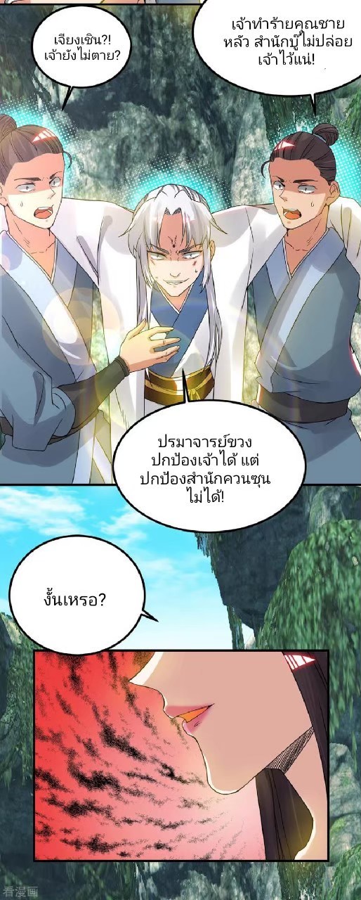 ราชันย์ผงาดโลกันตร์ ตอนที่ 21 หน้า 15