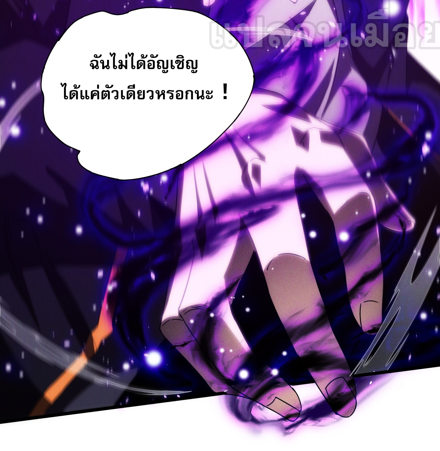 ยุคแห่งการเปลี่ยนอาชีพ : แต่ฉันดันกลายเป็นราชาอันเดดซะได้ ตอนที่ 2 หน้า 41
