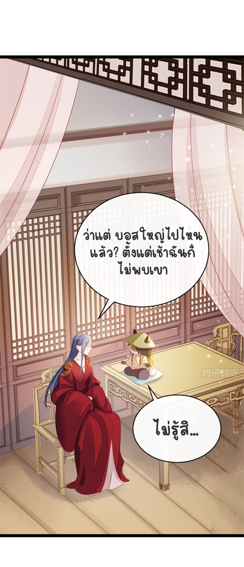 ระบบเปลี่ยนชะตายัยตัวร้าย ตอนที่ 9 หน้า 23