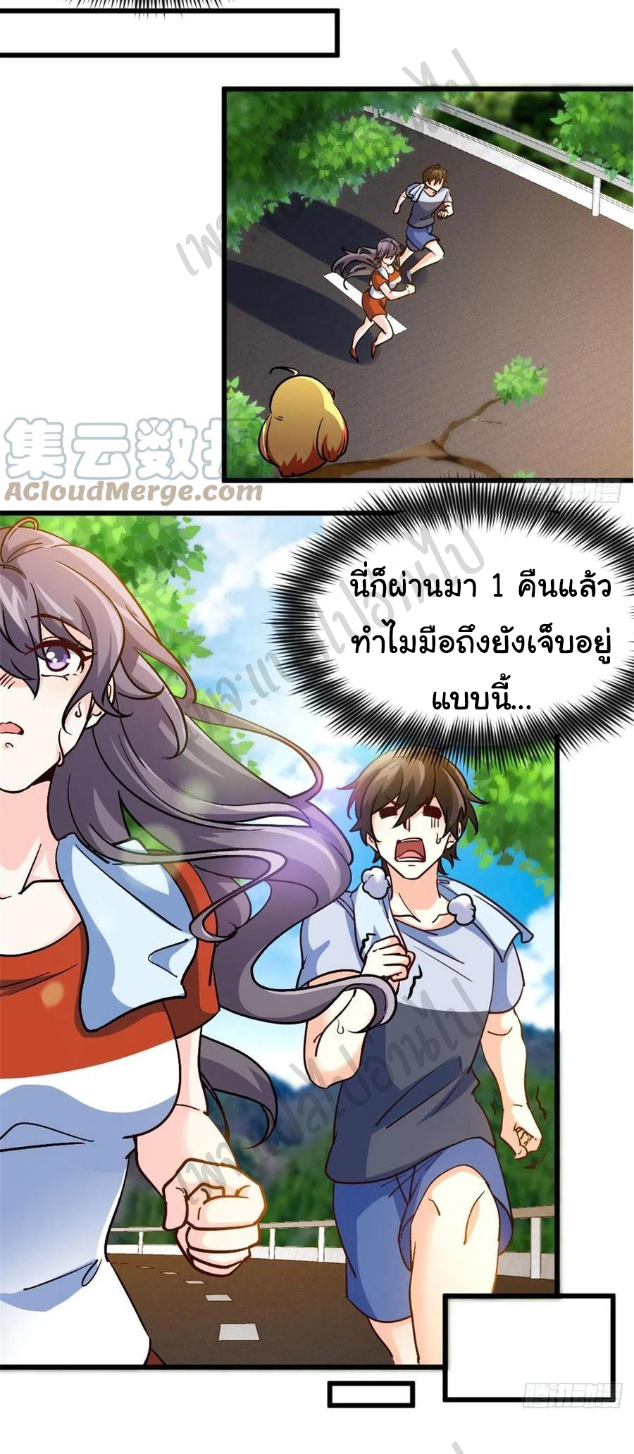 ฉันนี่แหละ "หานซานเฉียน" ตอนที่ 60 หน้า 13