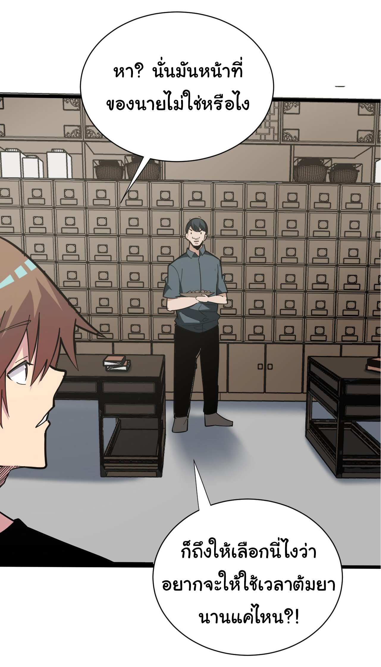 Sanjie Taobao Store ระบบร้านค้าเทพเจ้า ตอนที่ 262 หน้า 16