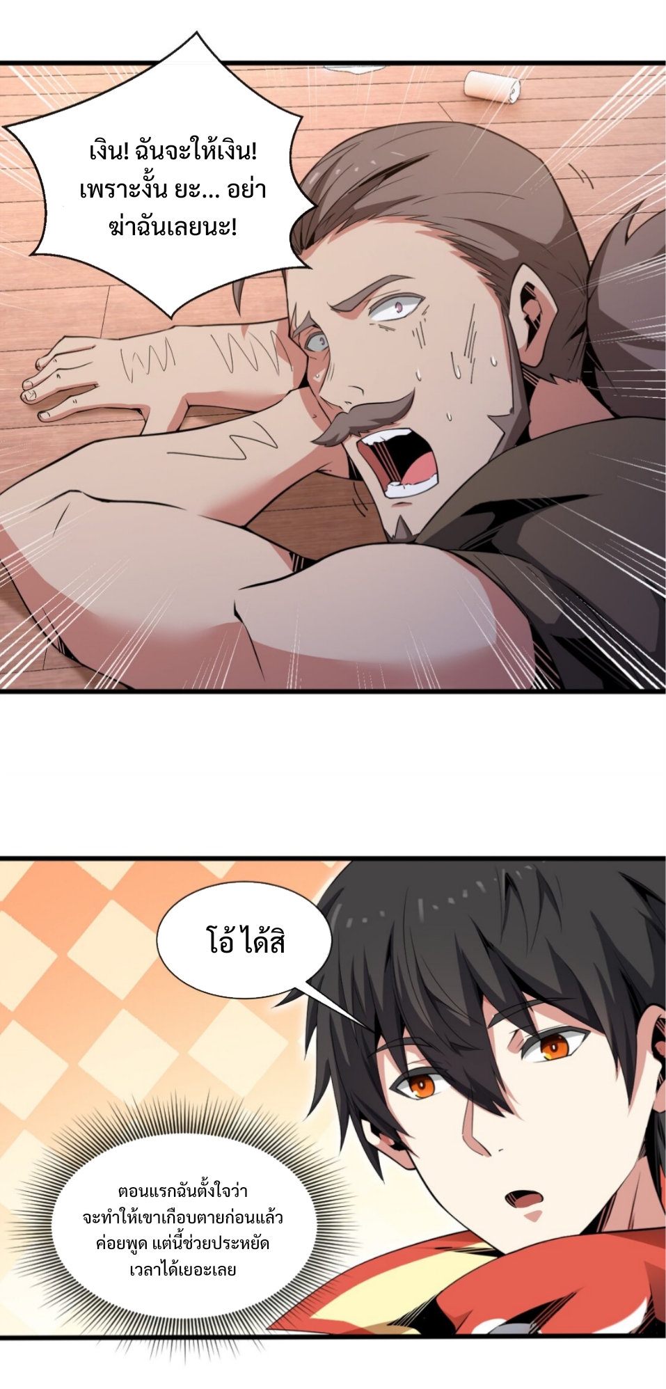 แม้ว่าฉันจะได้รับอาชีพที่แรร์ แต่ทำไมฉันกลับถูกทั้งเซิร์ฟเวอร์เกลียด? ตอนที่ 4 หน้า 30