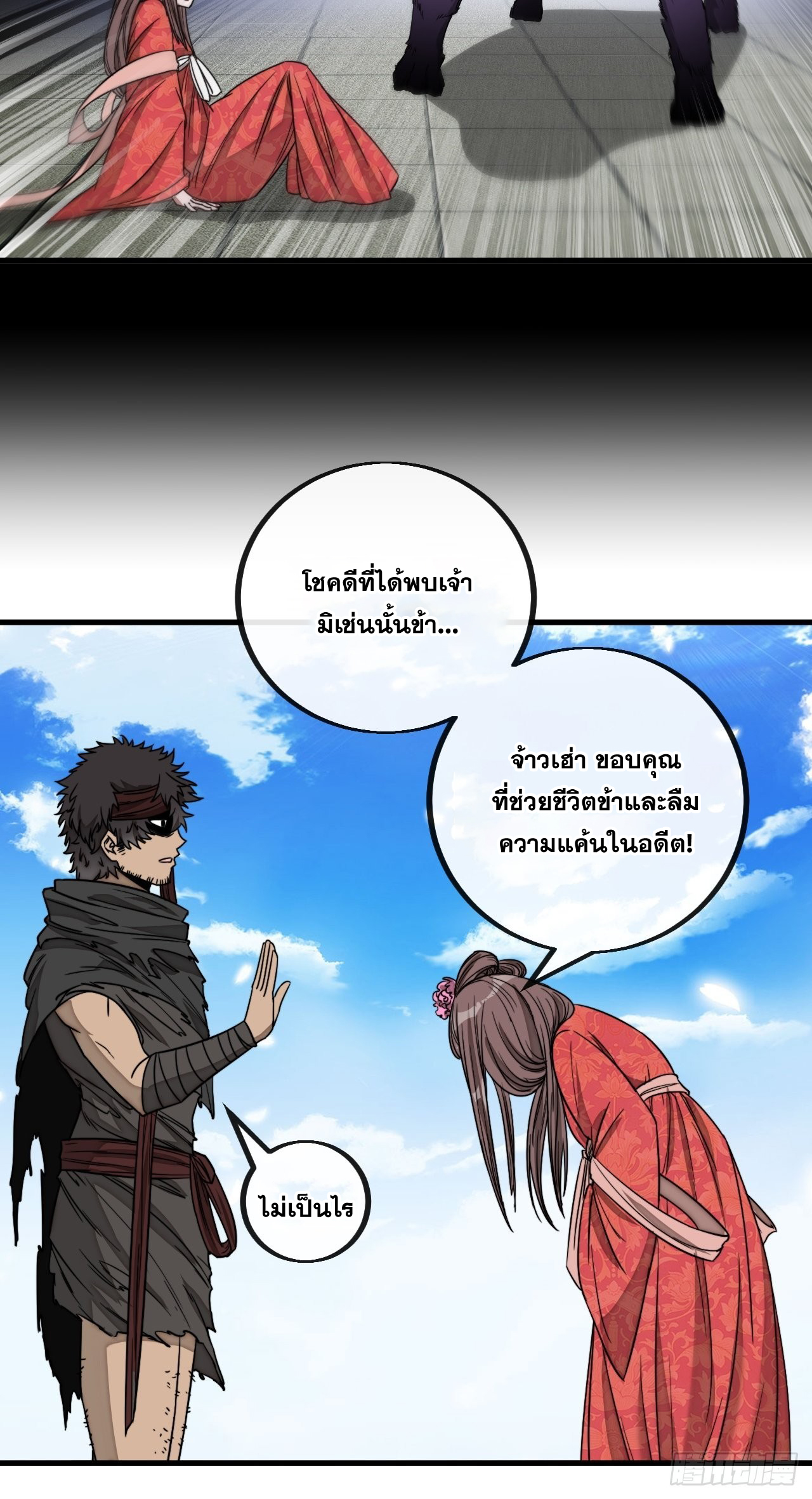 บุรุษที่มีโชค คงไม่ใช่ข้าแล้วแหละ ตอนที่ 111 หน้า 23