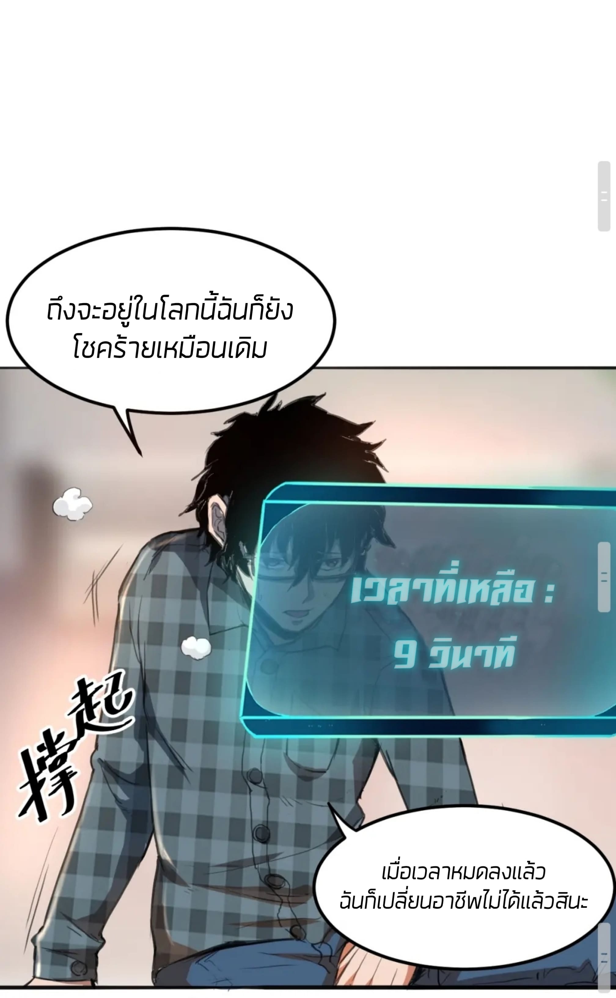 ราชาบัค ตอนที่ 1 หน้า 90