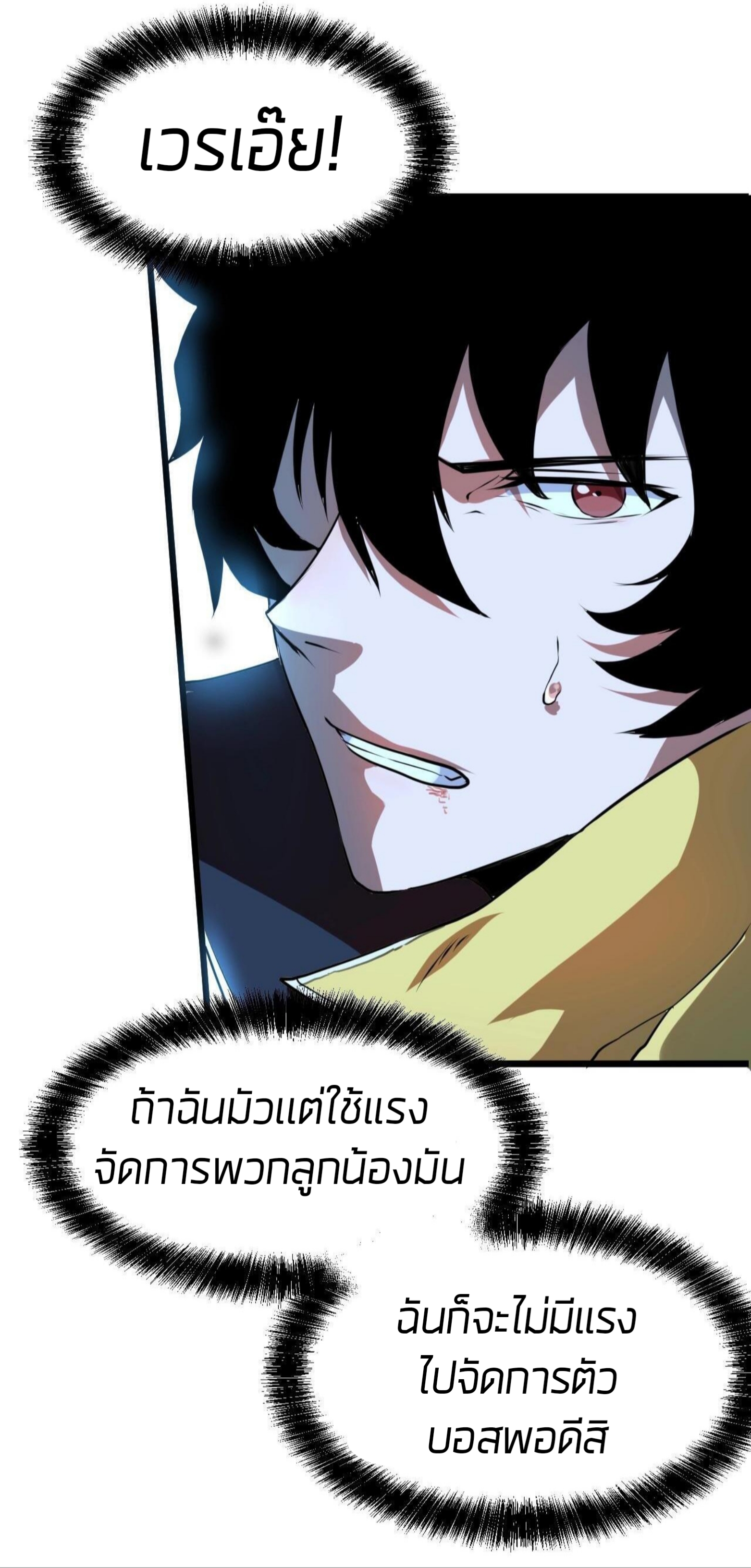 ราชาบัค ตอนที่ 8 หน้า 36