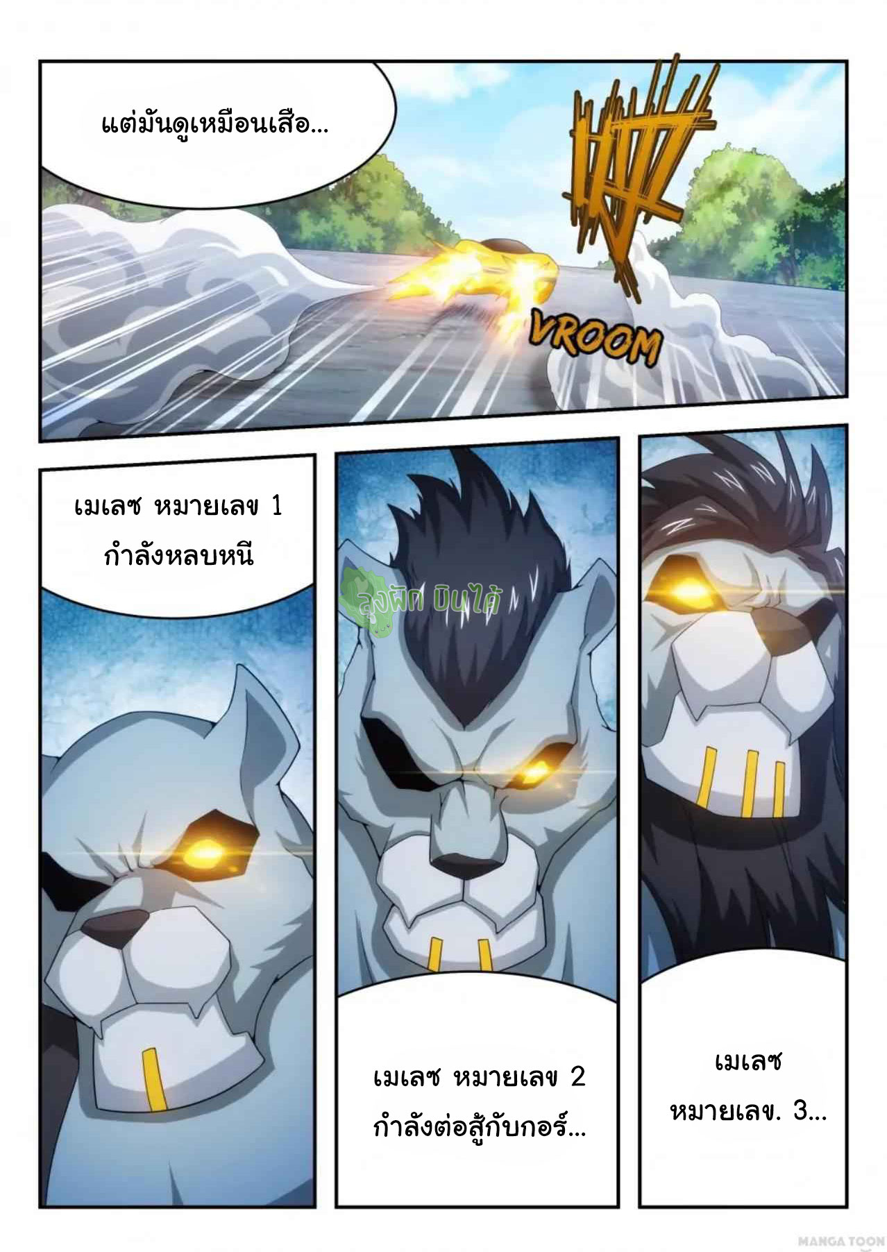 Malaise creature awaken ตอนที่ 33 หน้า 4