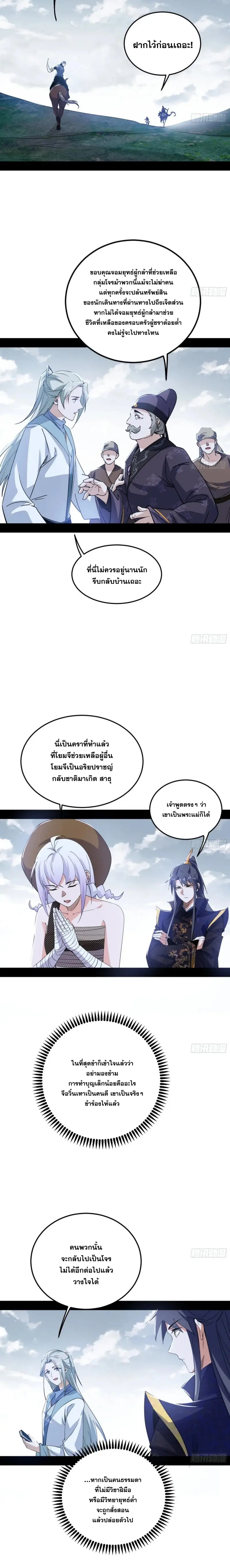 I'm an Evil God ข้าคือจักรพรรดิปีศาจ ตอนที่ 400 หน้า 10