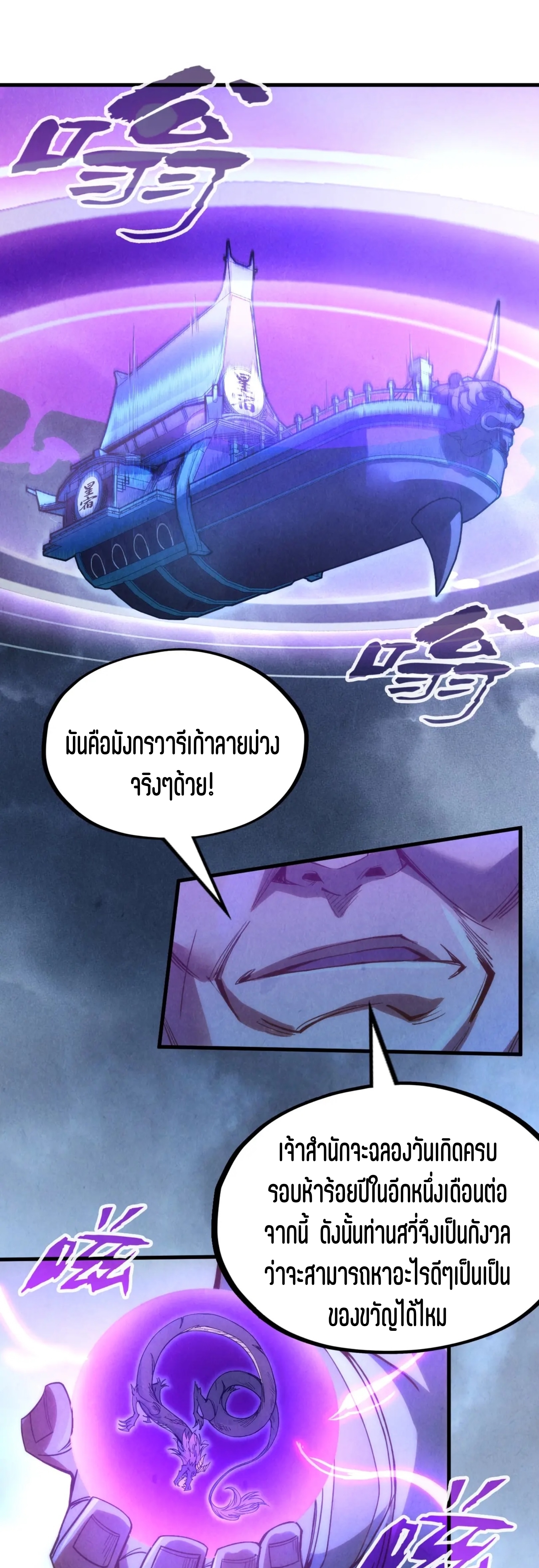 มหาเทพนิรันดร์กาล ตอนที่ 86 หน้า 23