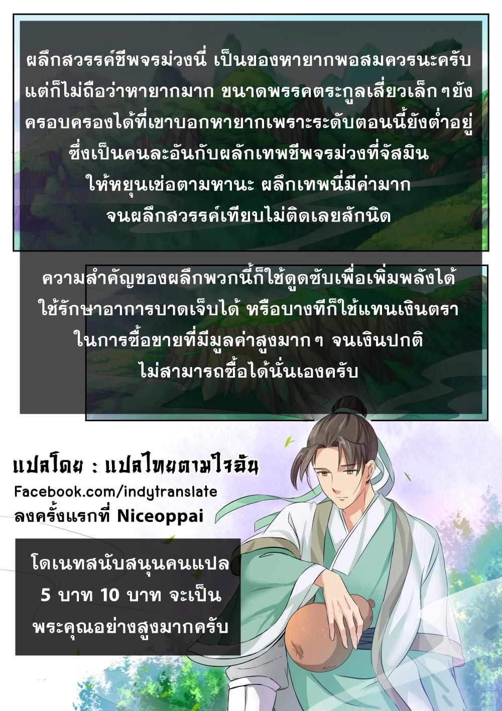 Against the Gods - อสูรพลิกฟ้า ตอนที่ 78 หน้า 11