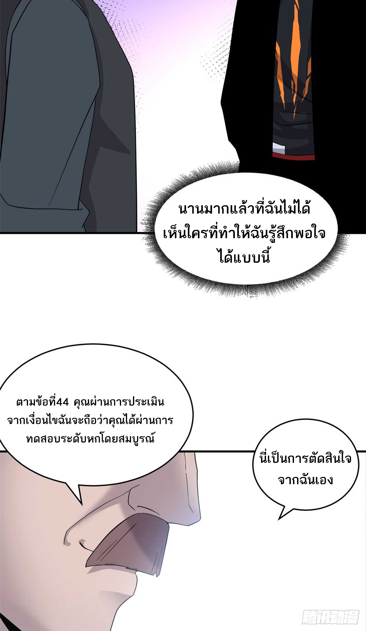 โคตรเทพร้านสัตว์อสูร ตอนที่ 118 หน้า 52