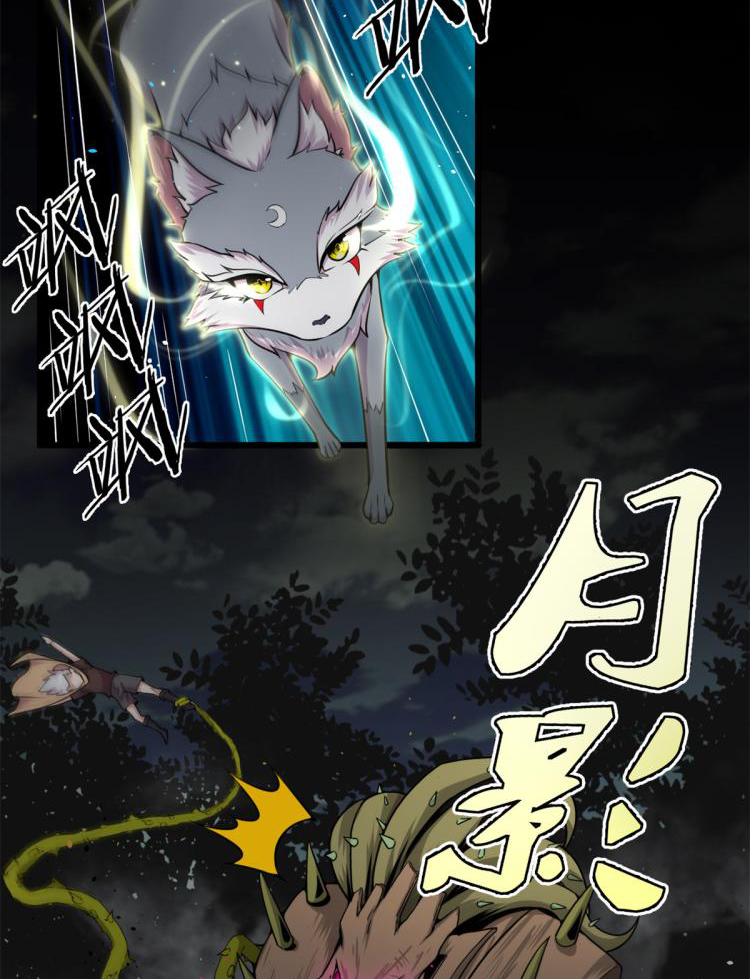 ยอดเซียนสัตว์วิญญาณ ตอนที่ 5 หน้า 40