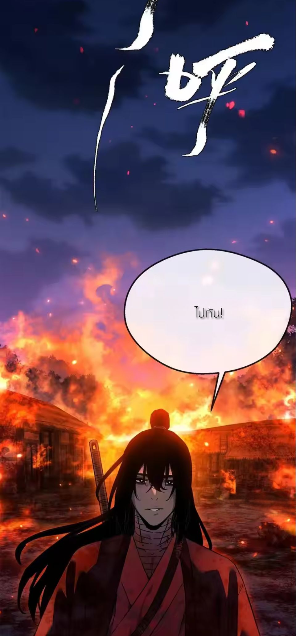เซียนพิศวงแห่งวิถีลี้ลับ~ ตอนที่ 69 หน้า 22