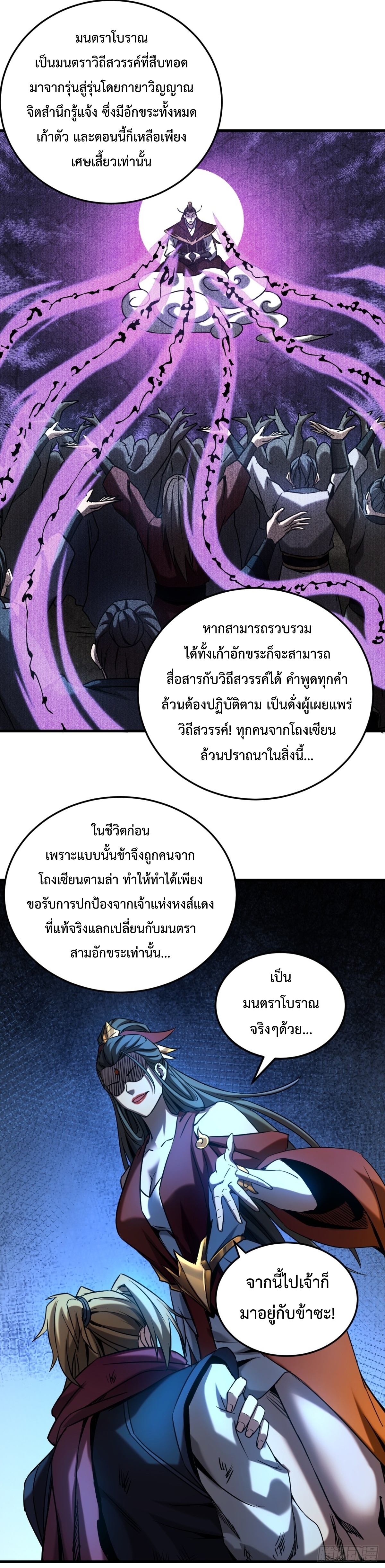 ข้าขอบ่มเพาะศิษย์แบบชิวๆ ก็แล้วกัน! (ชนจีน) ตอนที่ 102 หน้า 7