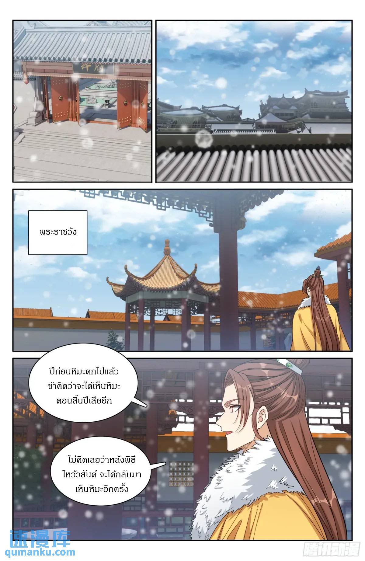 ผู้พิทักษ์รัตติกาล ตอนที่ 284 หน้า 15