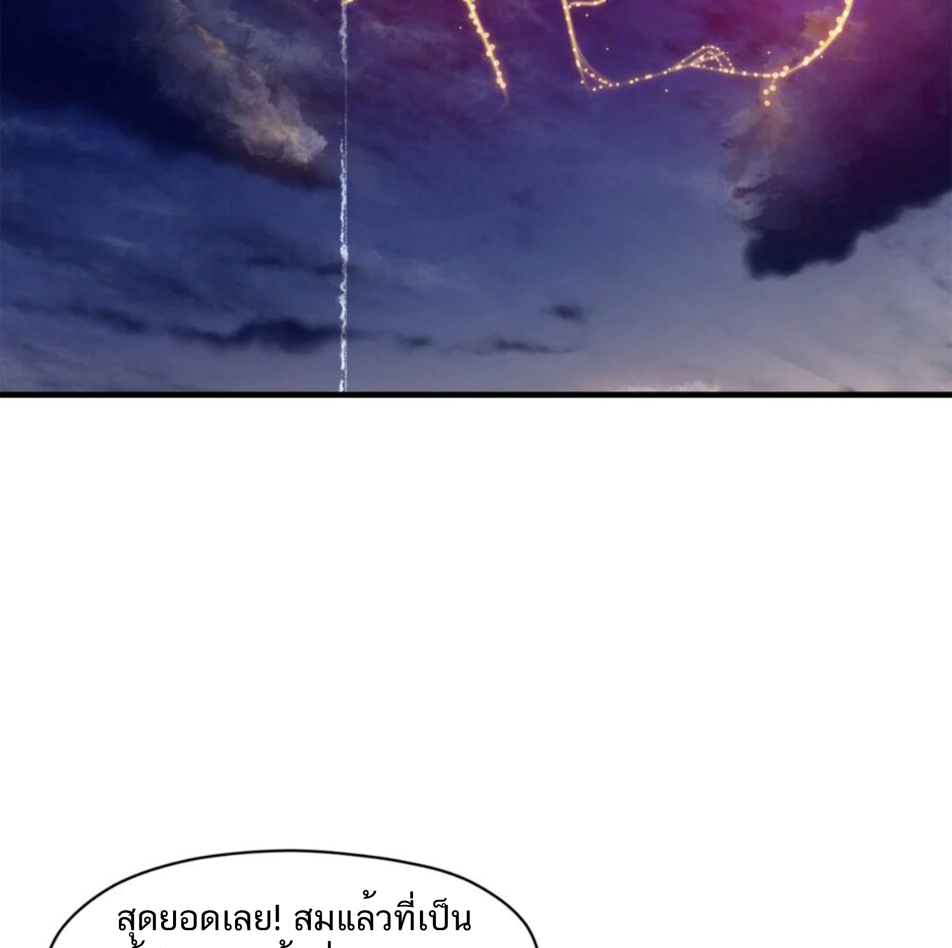 ชะตาตัวร้ายอย่างข้าจะตบ ตัวเอกก็ไม่ใช่เรื่องยากเกินไป ถูกไหม ? ตอนที่ 25 หน้า 34