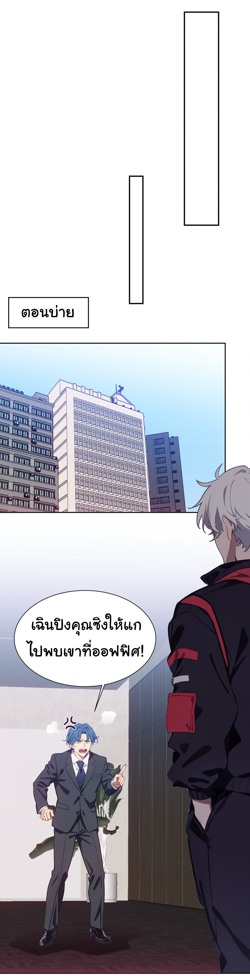 คำสั่งราชามังกร! ตอนที่ 46 หน้า 49