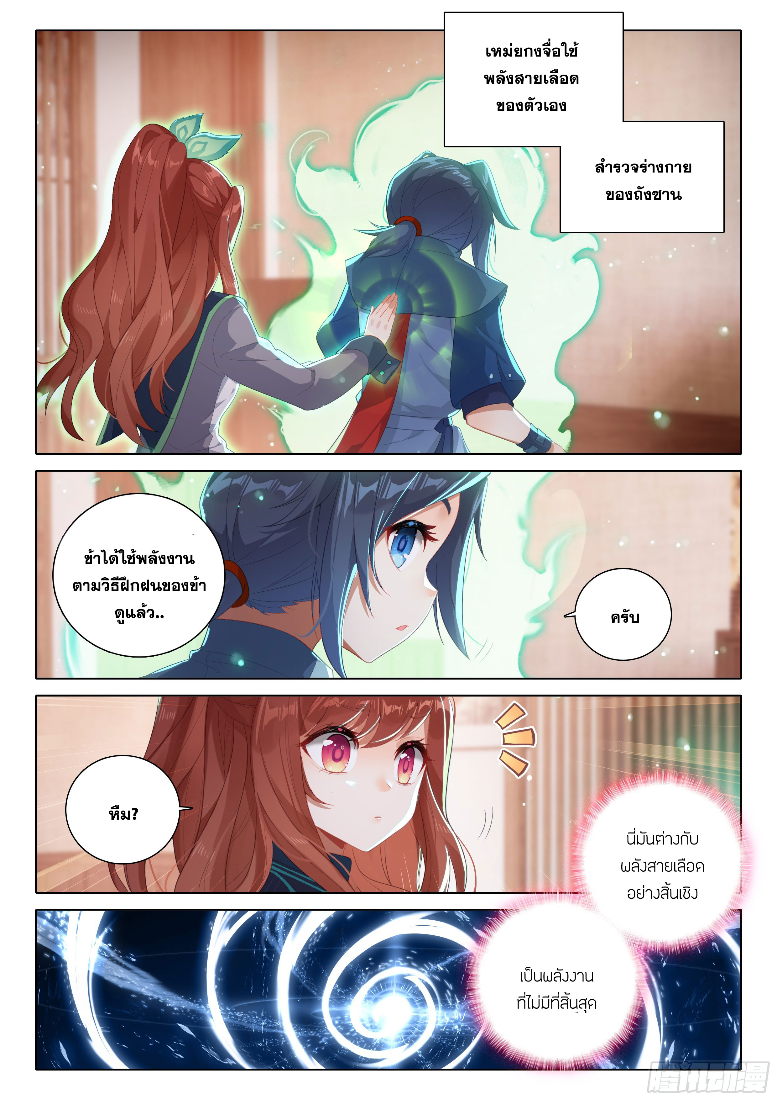 Douluo Dalu 5 - Rebirth of Tang san ตอนที่ 86 หน้า 13