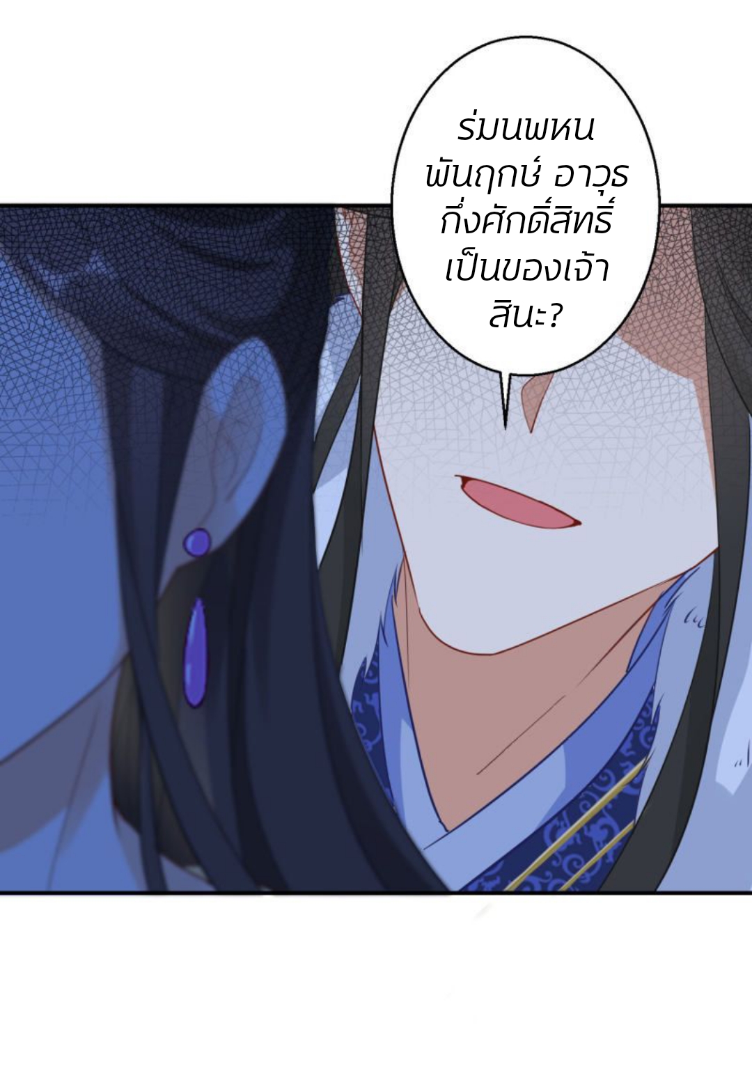 ชีวิตผกผัน การแก้แค้นของชายาพิษ ตอนที่ 3 หน้า 20