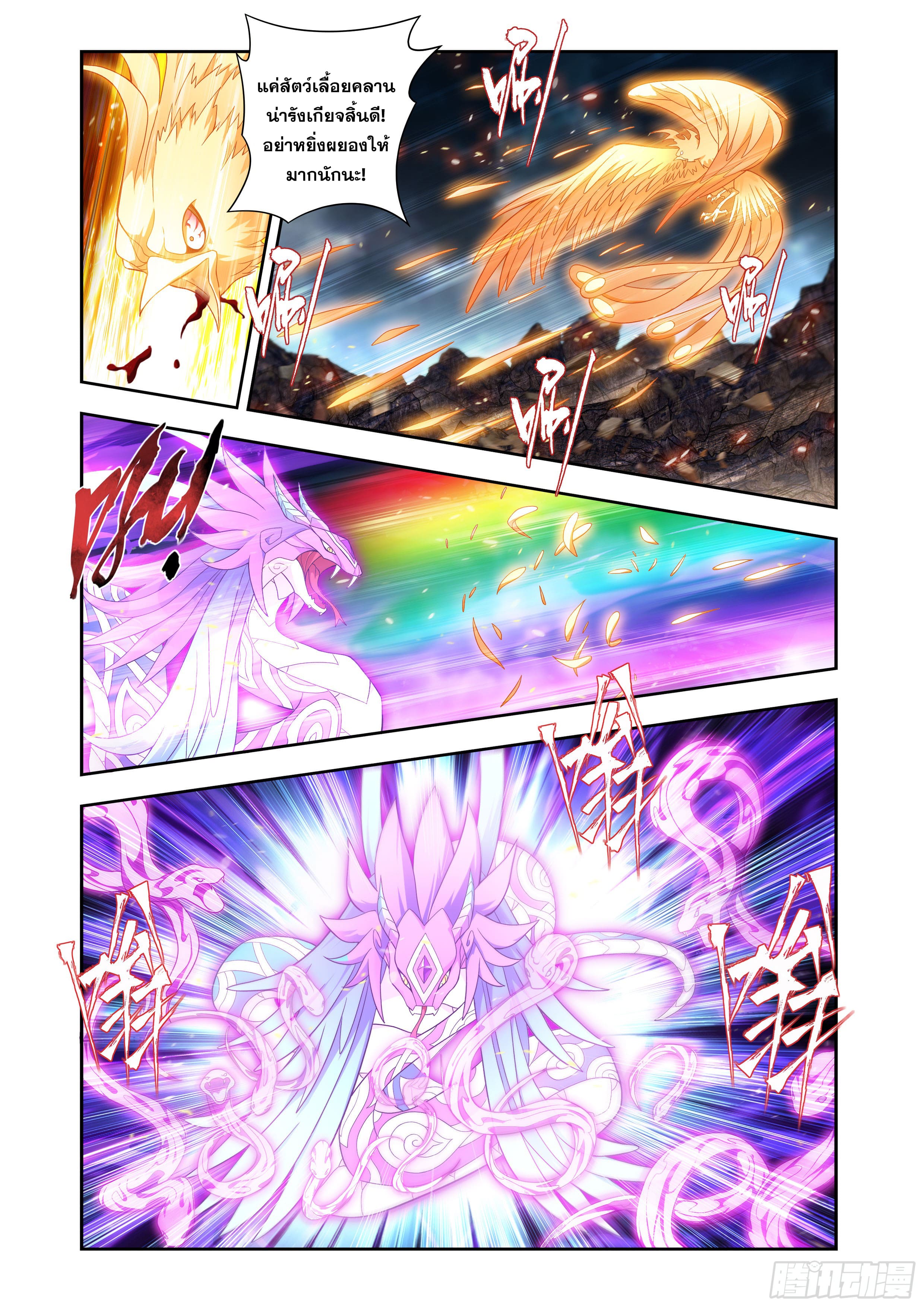 Doupo Cangqiong (ชนจีน) ตอนที่ 140 หน้า 8