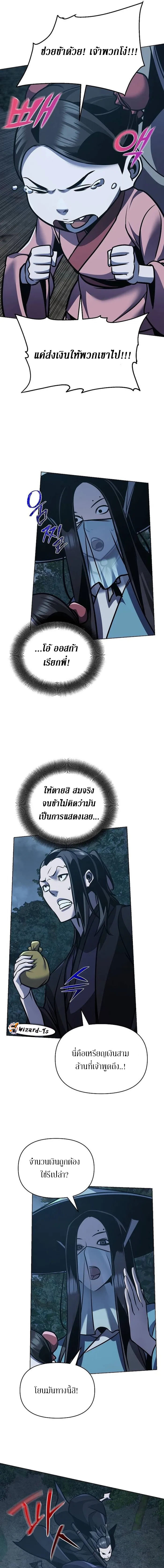 The mysterious world's greatest martial artist little prince ตอนที่ 28 หน้า 5